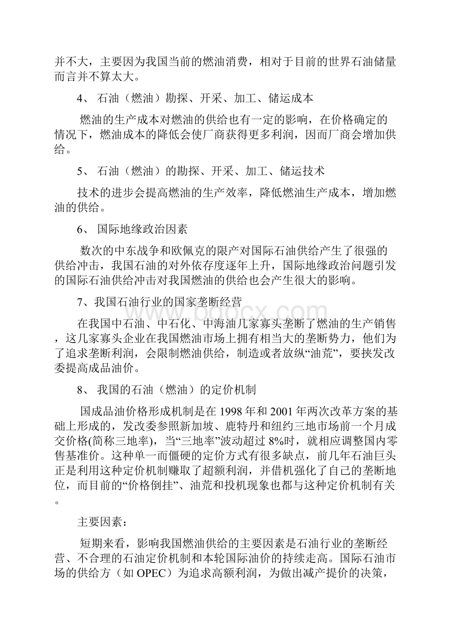 经济学案例分析.docx_第3页