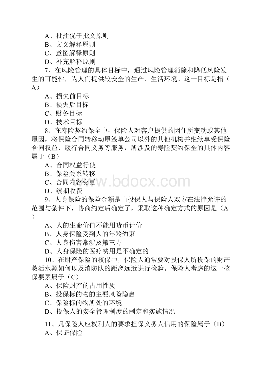 保险考试试题及参考答案五Word文档下载推荐.docx_第2页