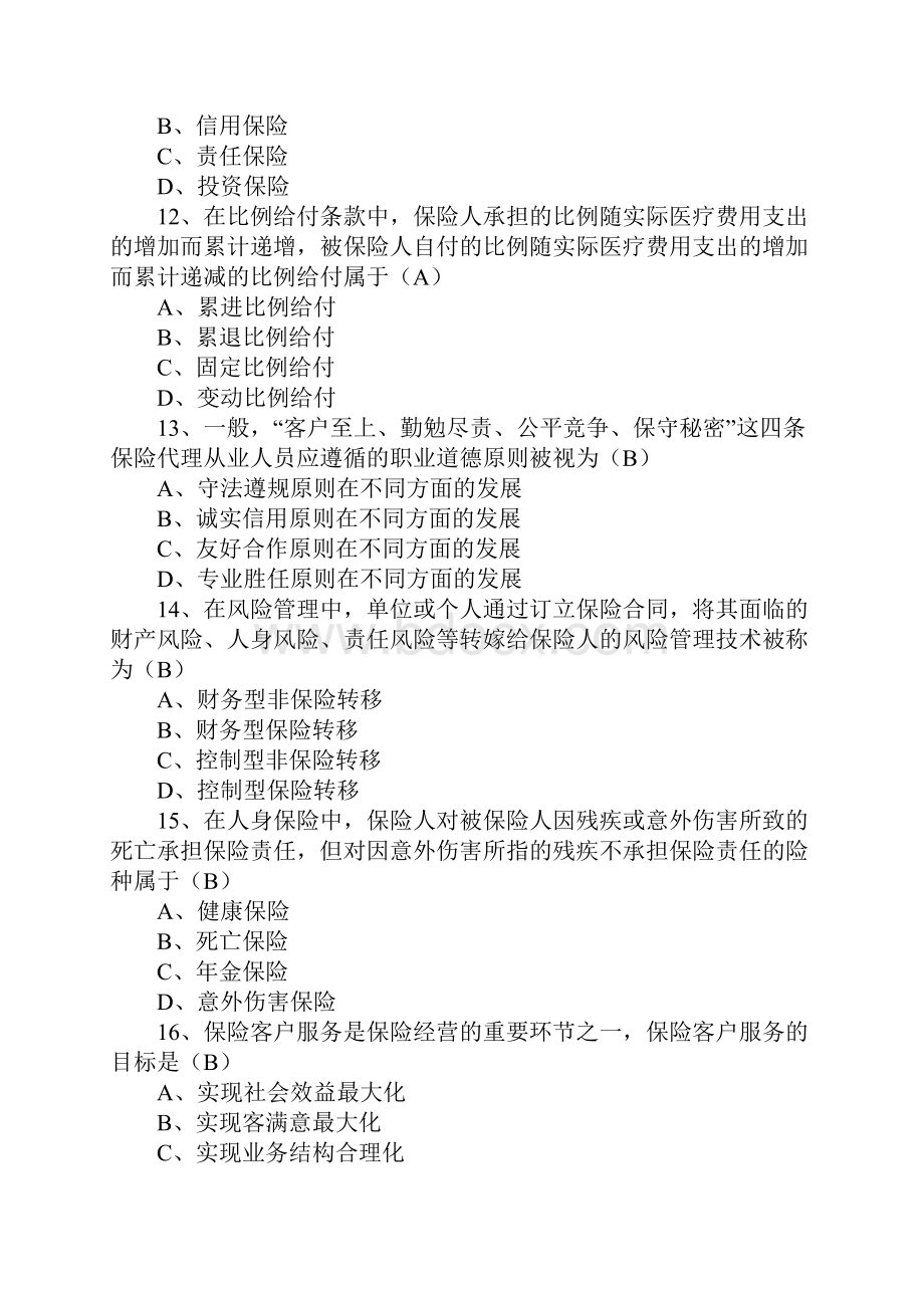 保险考试试题及参考答案五Word文档下载推荐.docx_第3页