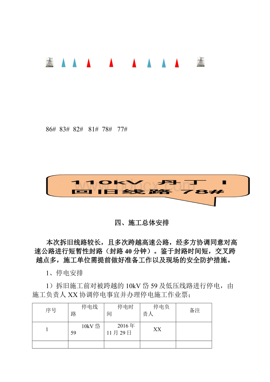 丹丁I回跨高速拆旧施工方案1.docx_第3页