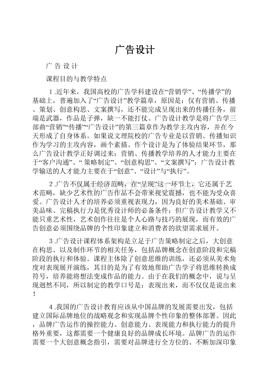 广告设计Word格式文档下载.docx_第1页