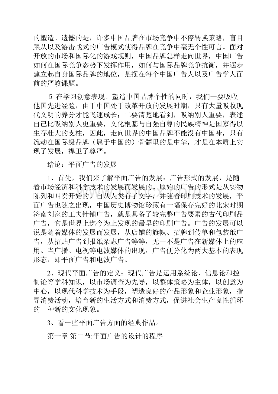 广告设计Word格式文档下载.docx_第2页