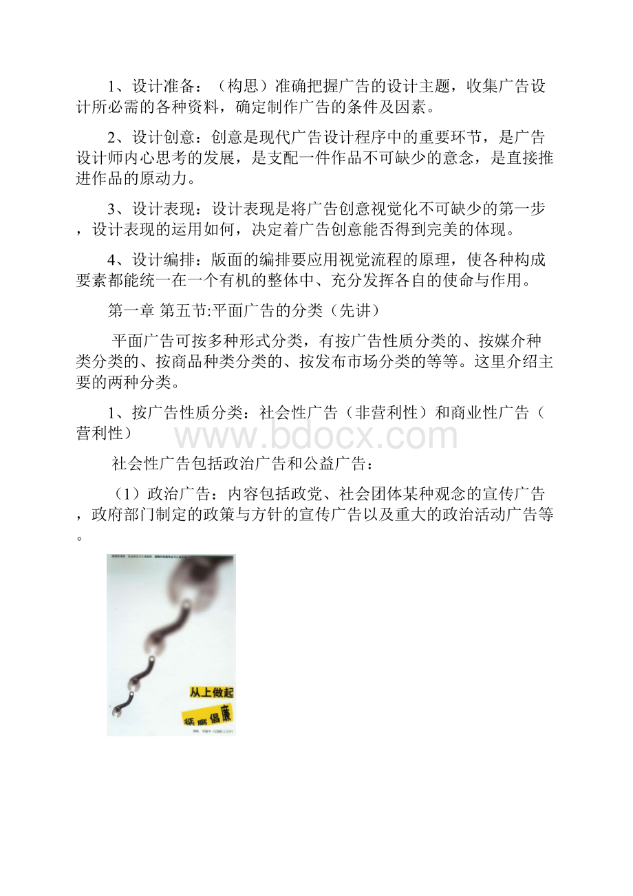 广告设计Word格式文档下载.docx_第3页