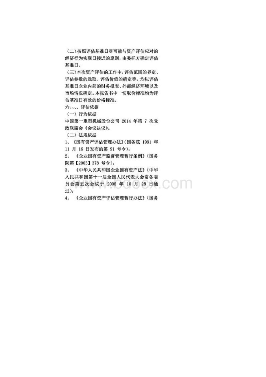 无形资产组合转让价值资产评估.docx_第2页