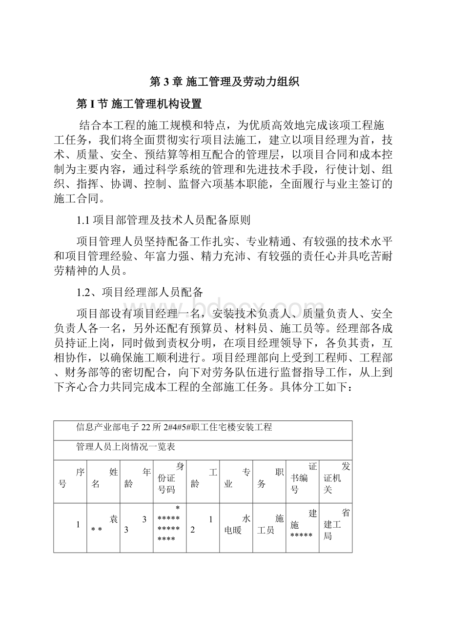 某住宅楼水电工程施工组织设计终稿.docx_第3页