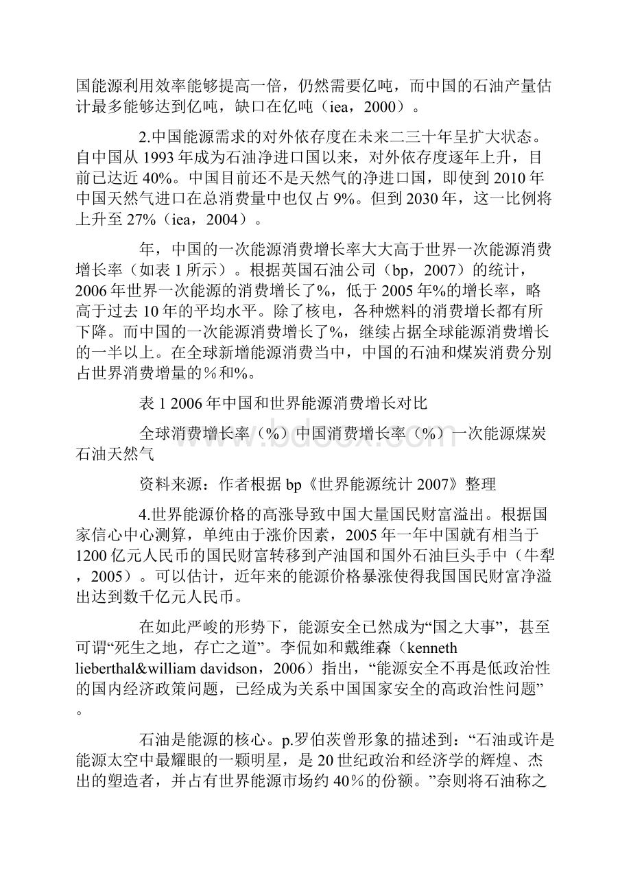 世界能源格局与中国的能源安全的论文.docx_第2页