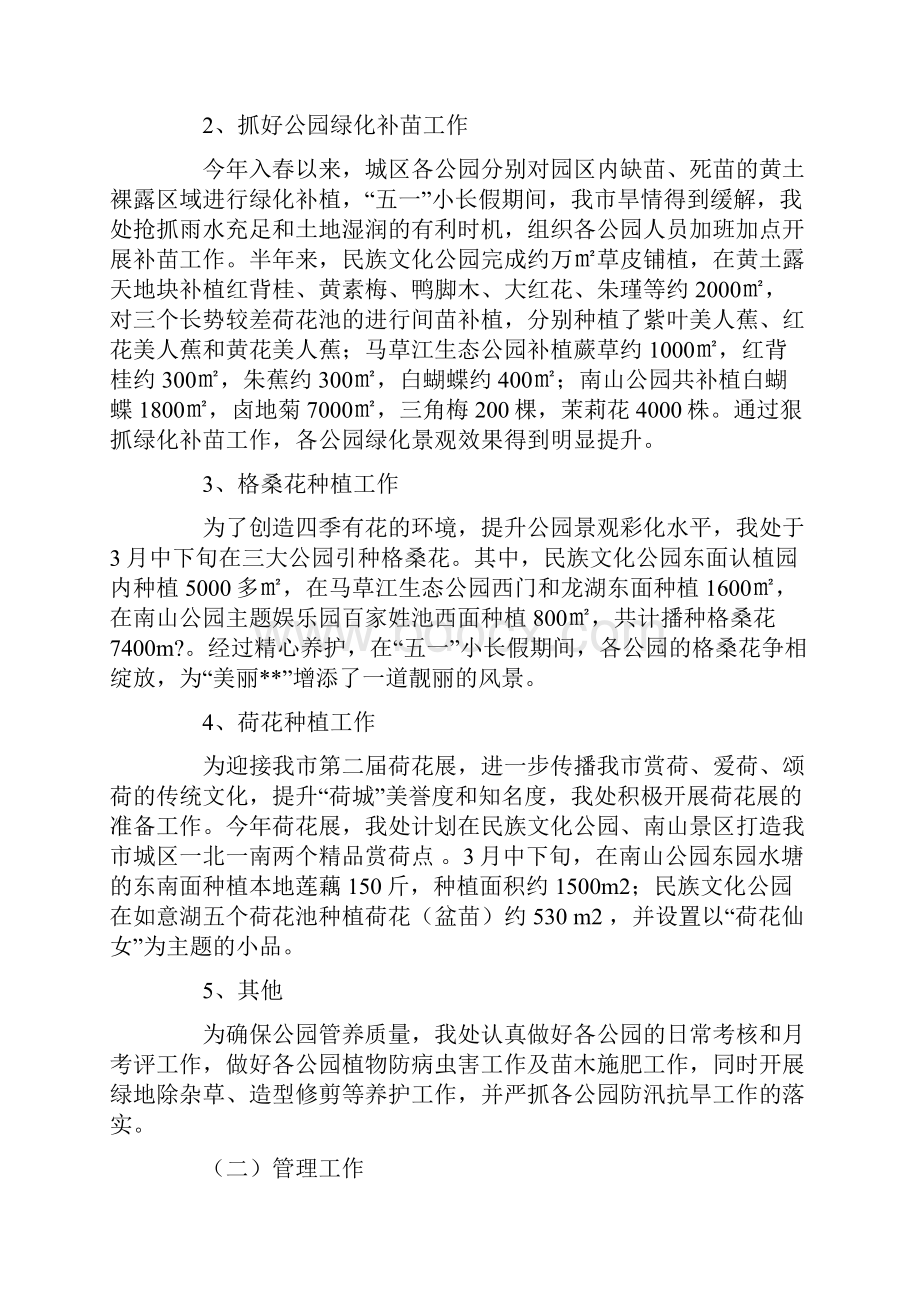 城市公园管理处上半年工作总结及下半年工作计划教案资料.docx_第2页