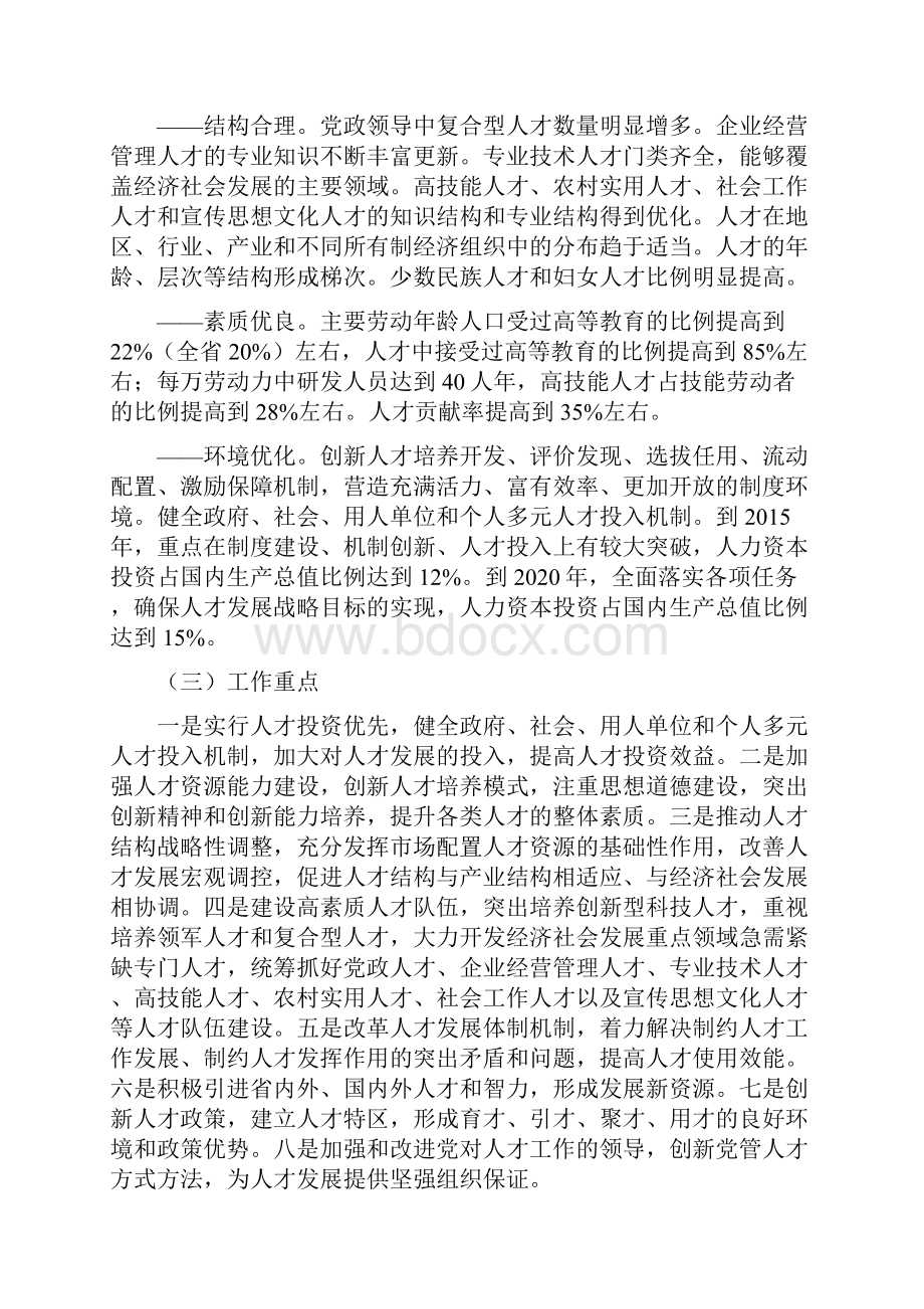 周口市中长期人才发展规划纲要Word格式文档下载.docx_第3页