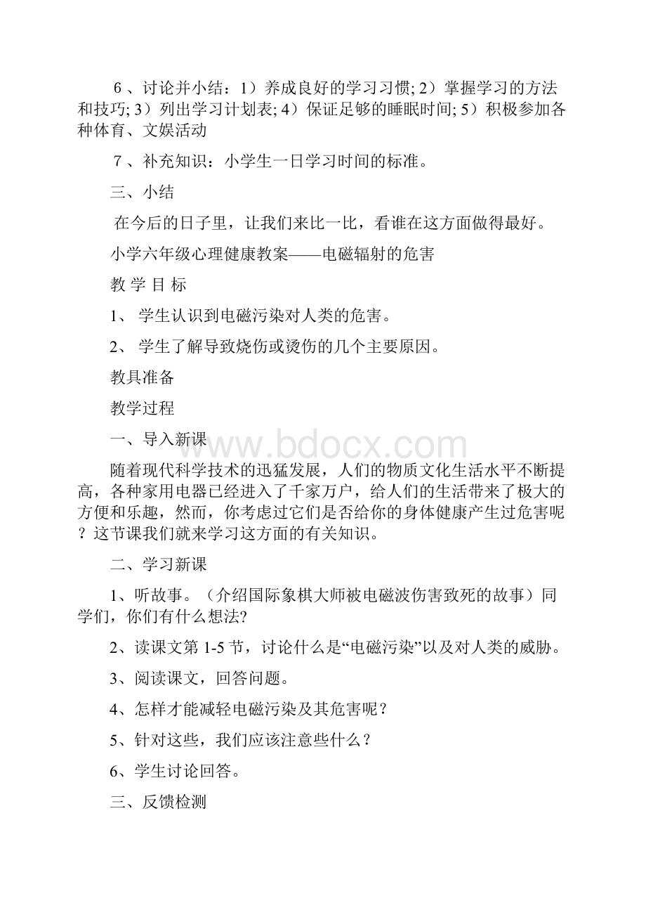 六年级心理健康教育教案下册 湖北Word文件下载.docx_第2页