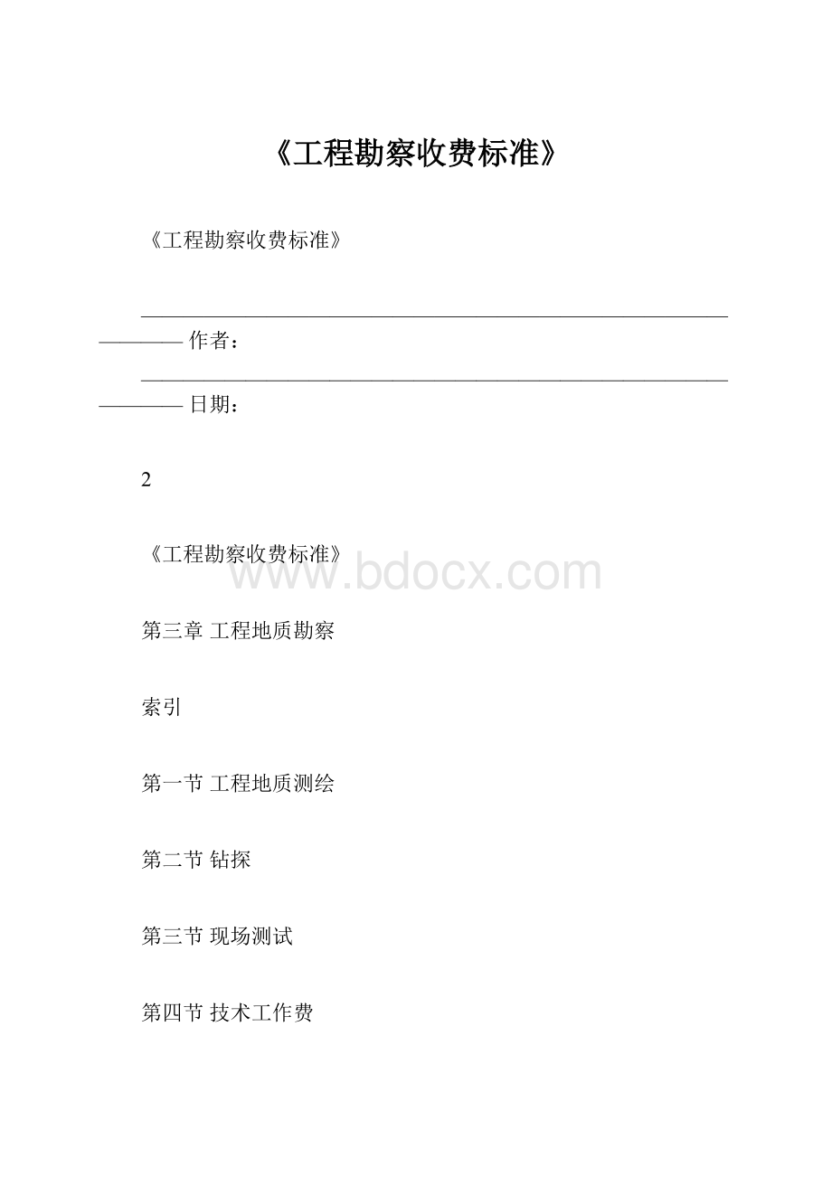 《工程勘察收费标准》.docx_第1页