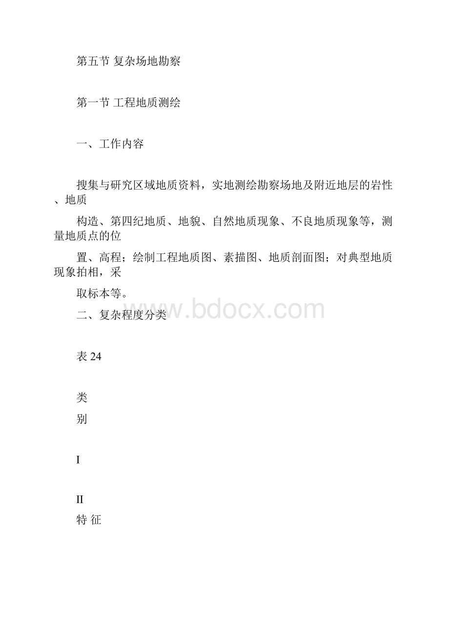 《工程勘察收费标准》.docx_第2页