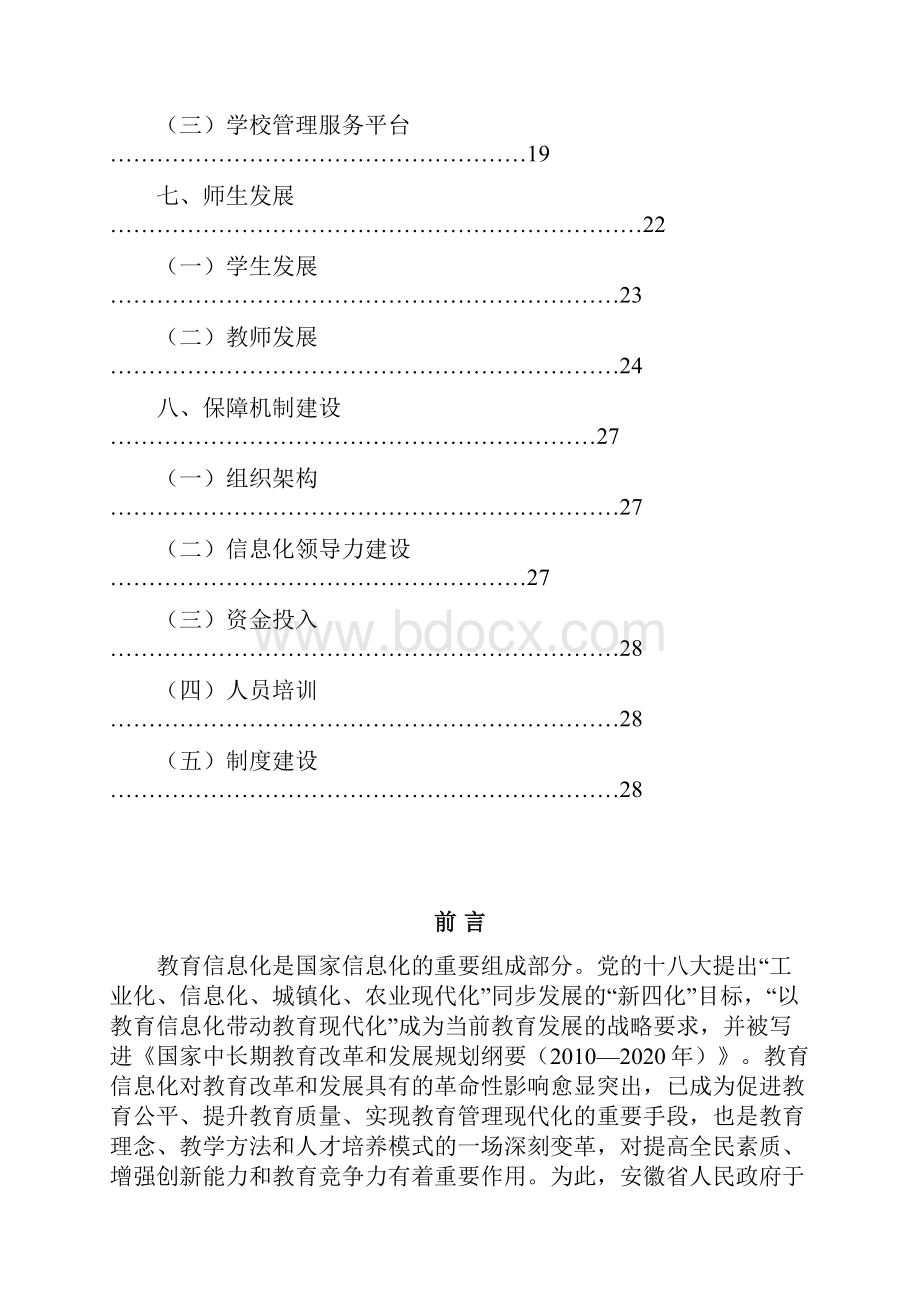 安徽省中等职业学校数字校园建设规范.docx_第3页