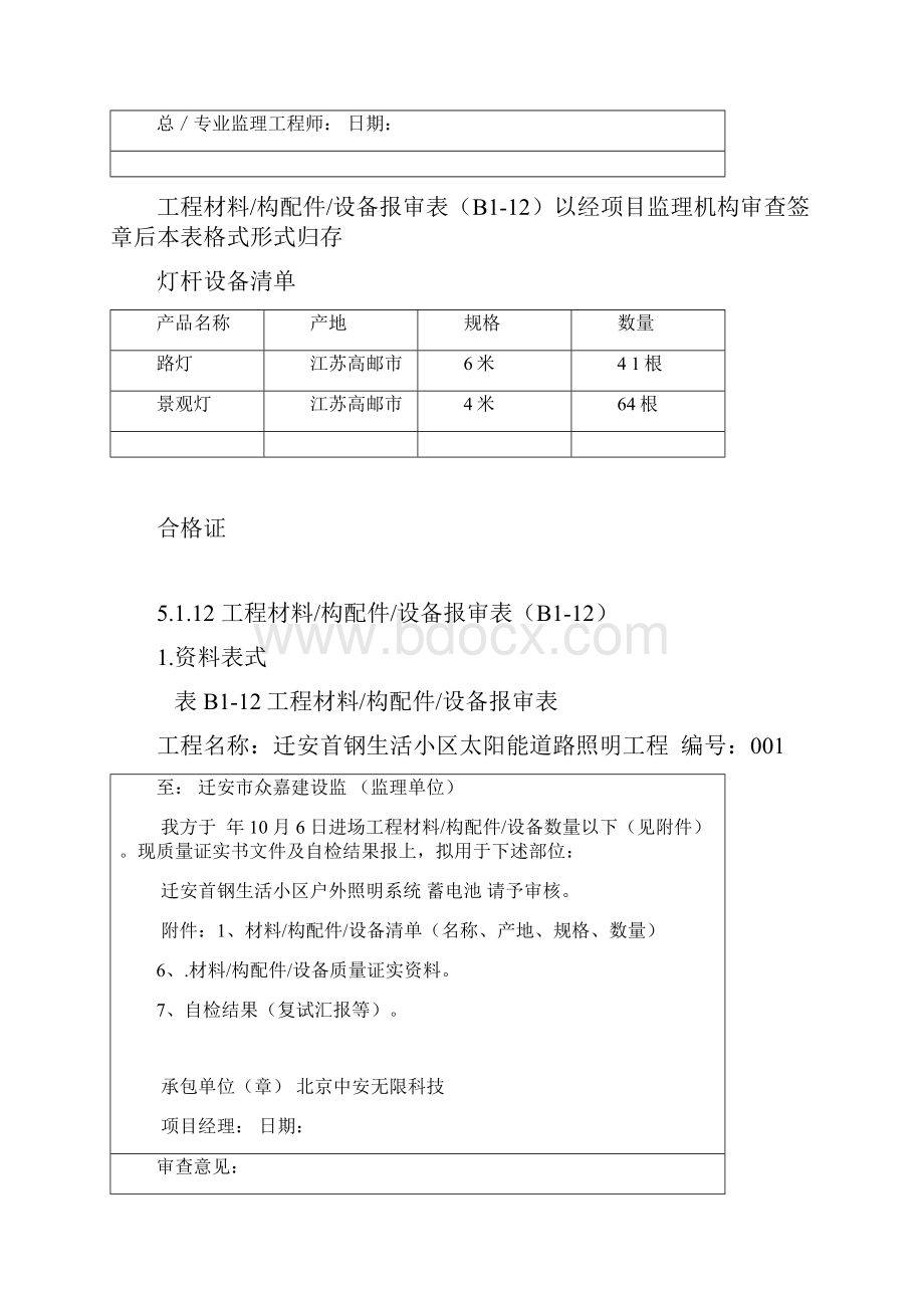 路灯验收资料表格Word文档格式.docx_第3页