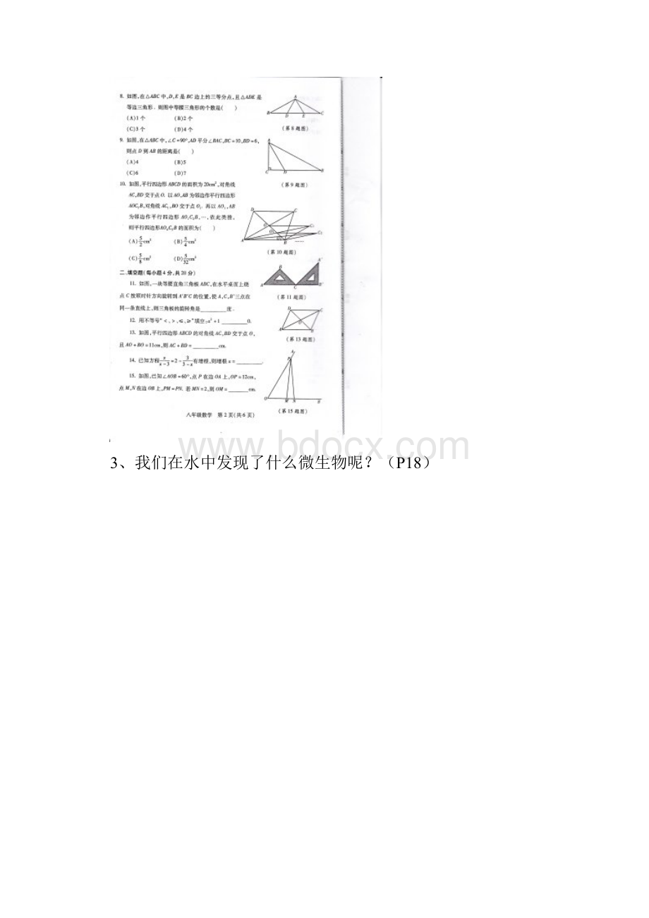 贵阳市普通中学学年八年级下期末数学试题扫描版含答案.docx_第2页