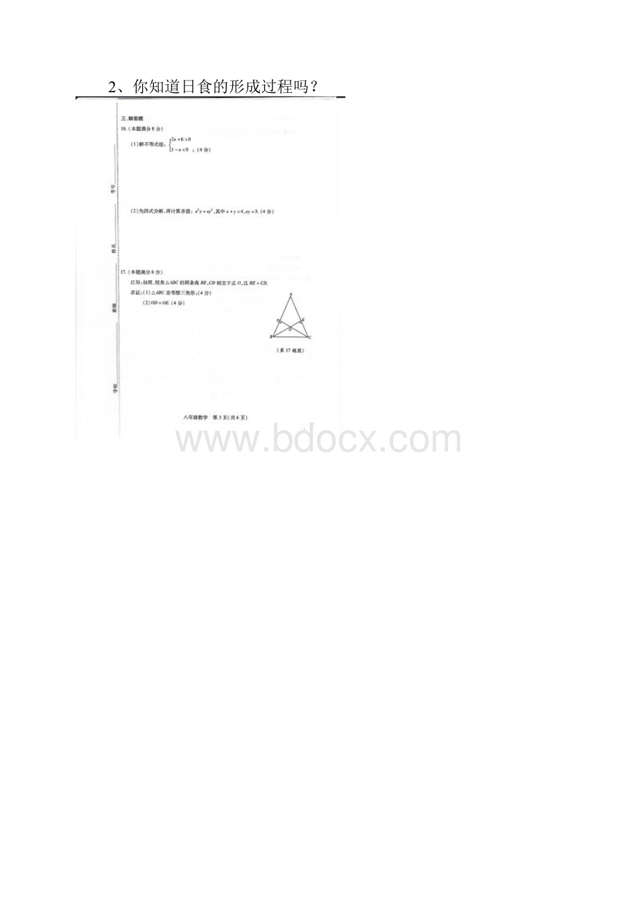 贵阳市普通中学学年八年级下期末数学试题扫描版含答案.docx_第3页