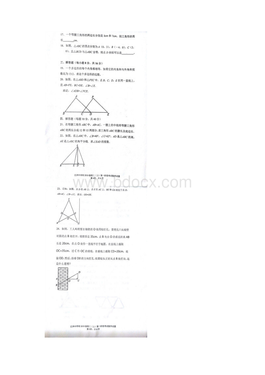 学年重庆市江津中学八年级上学期第一次月考数学试题图片版含答案.docx_第3页