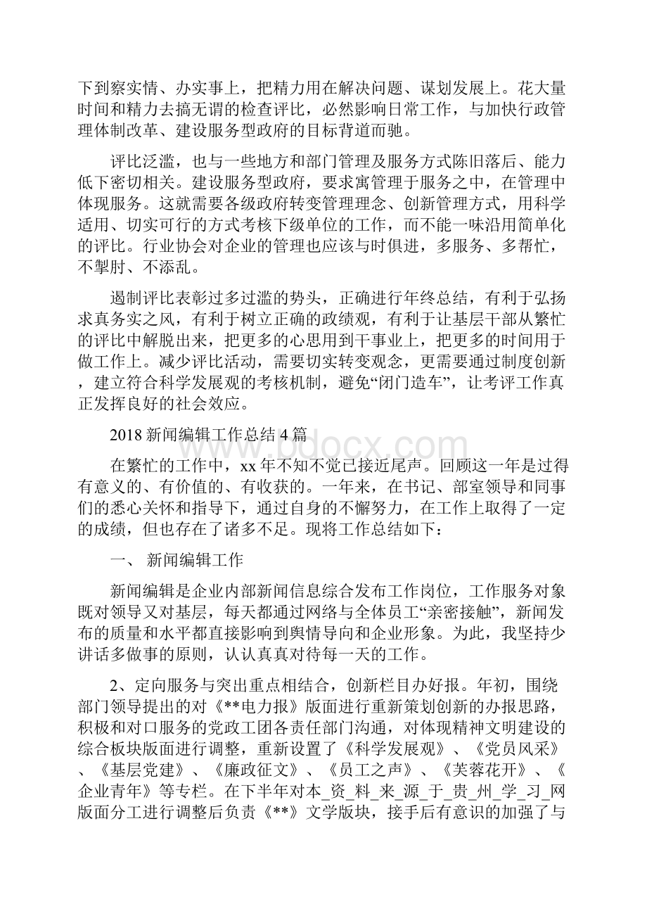 新闻报道员年度工作总结与新闻编辑工作总结4篇汇编.docx_第2页