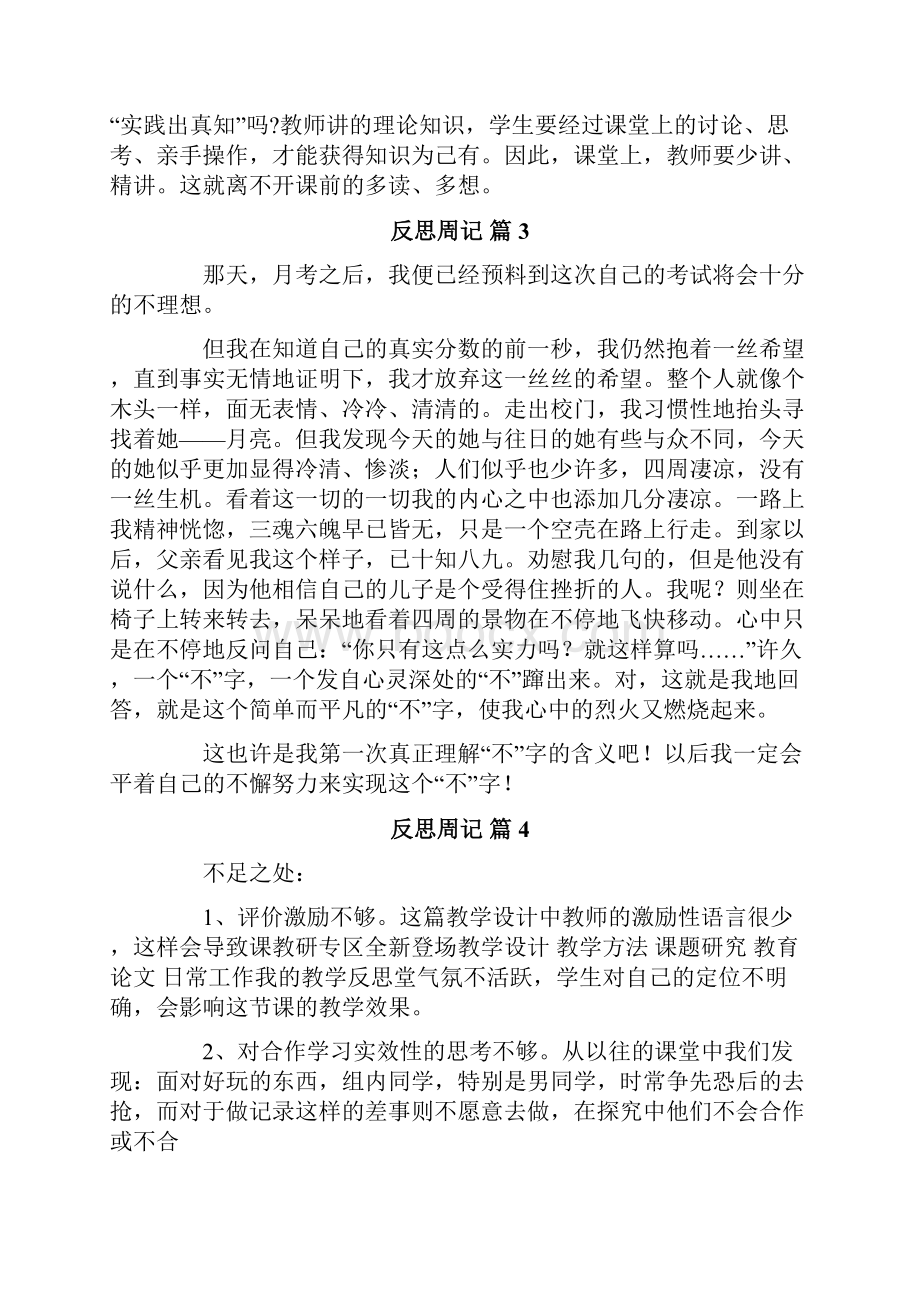 反思周记集合六篇.docx_第2页