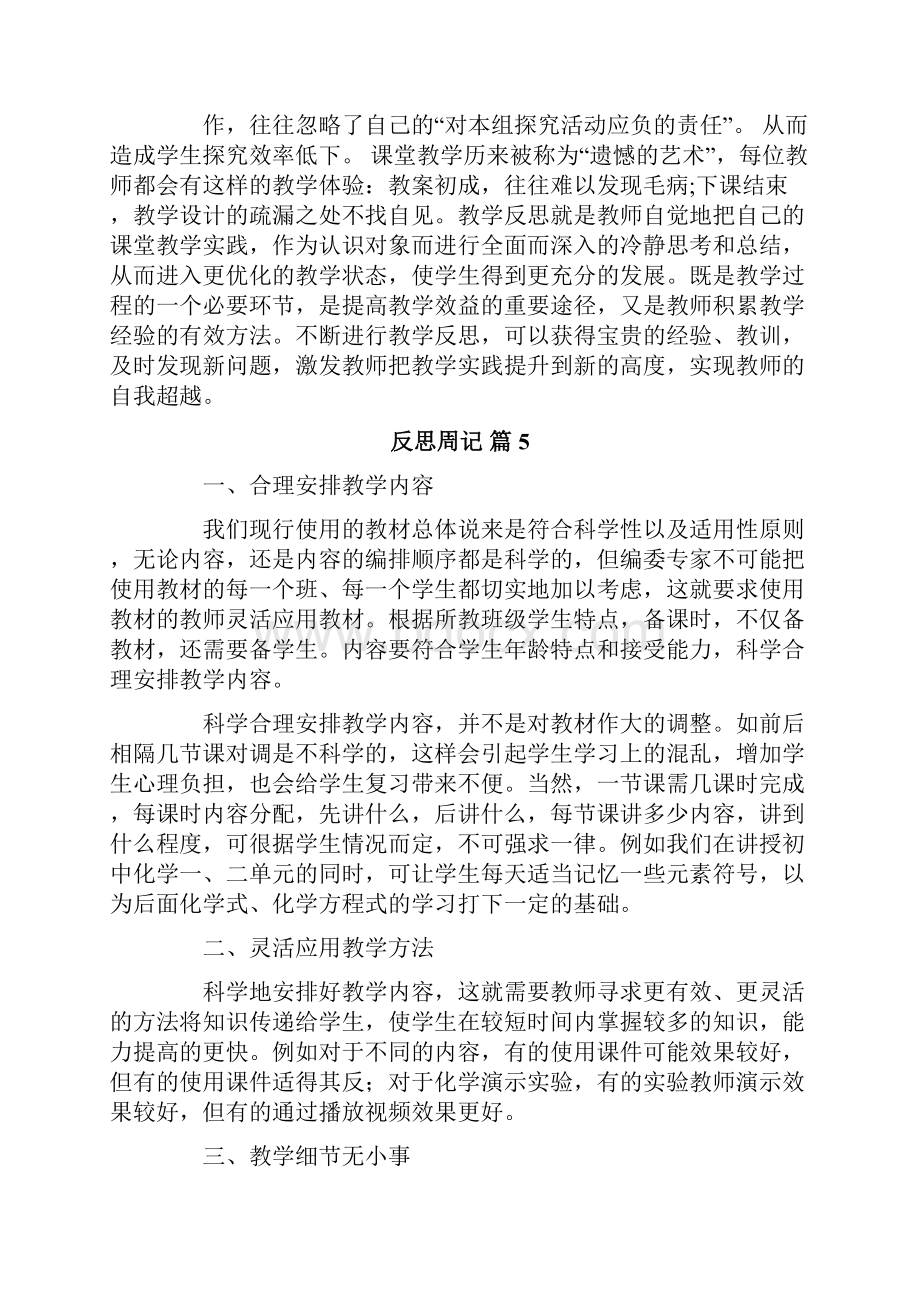 反思周记集合六篇.docx_第3页