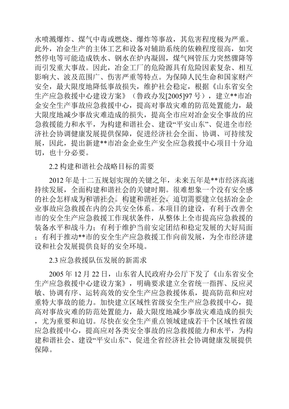 冶金事故应急救援指挥中心建设可行性研究报告.docx_第3页