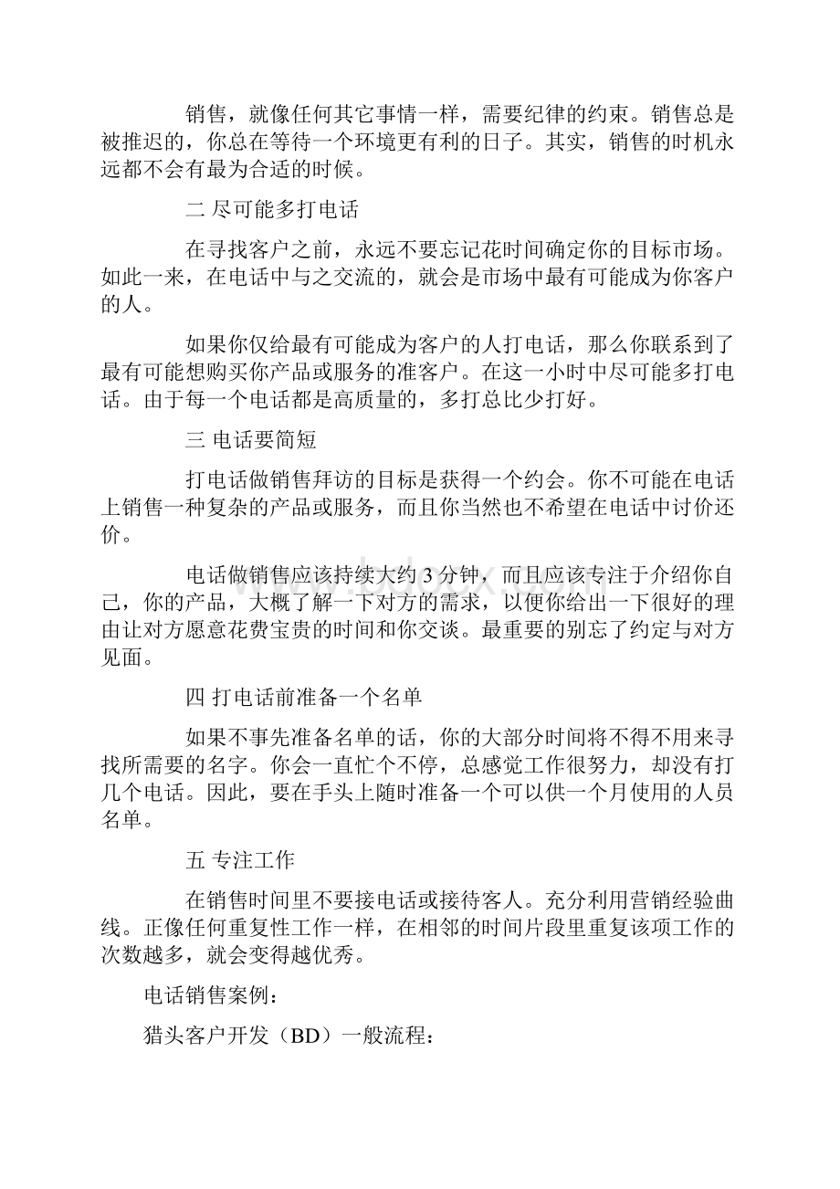 助理猎头顾问岗位职责及如何成功开发客户.docx_第2页