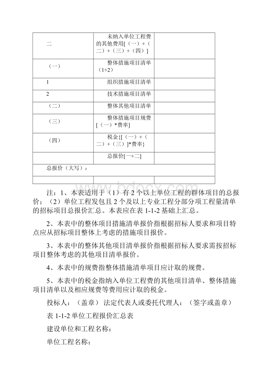 商务标表格.docx_第2页