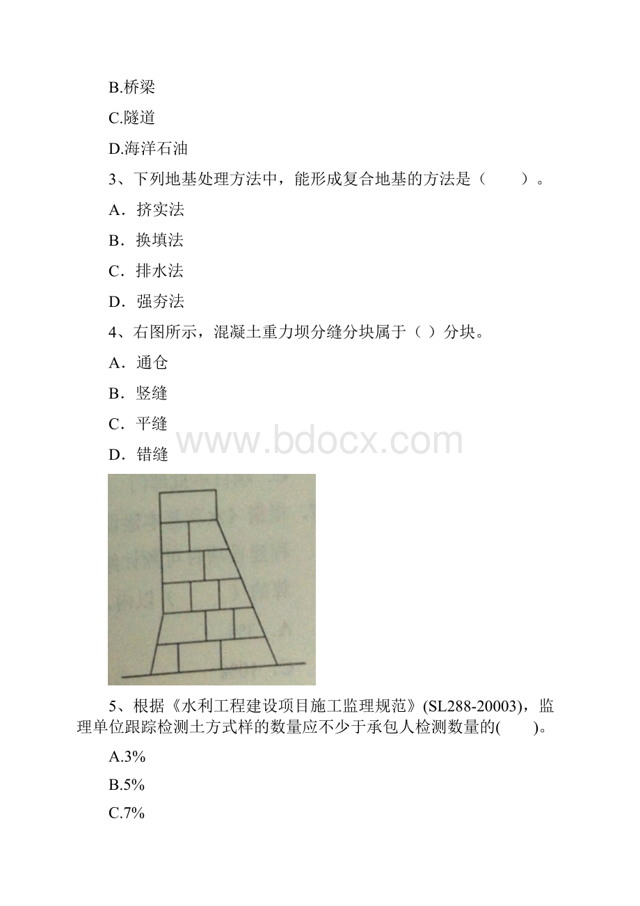 版二级建造师《水利水电工程管理与实务》模拟试题B卷 附答案.docx_第2页