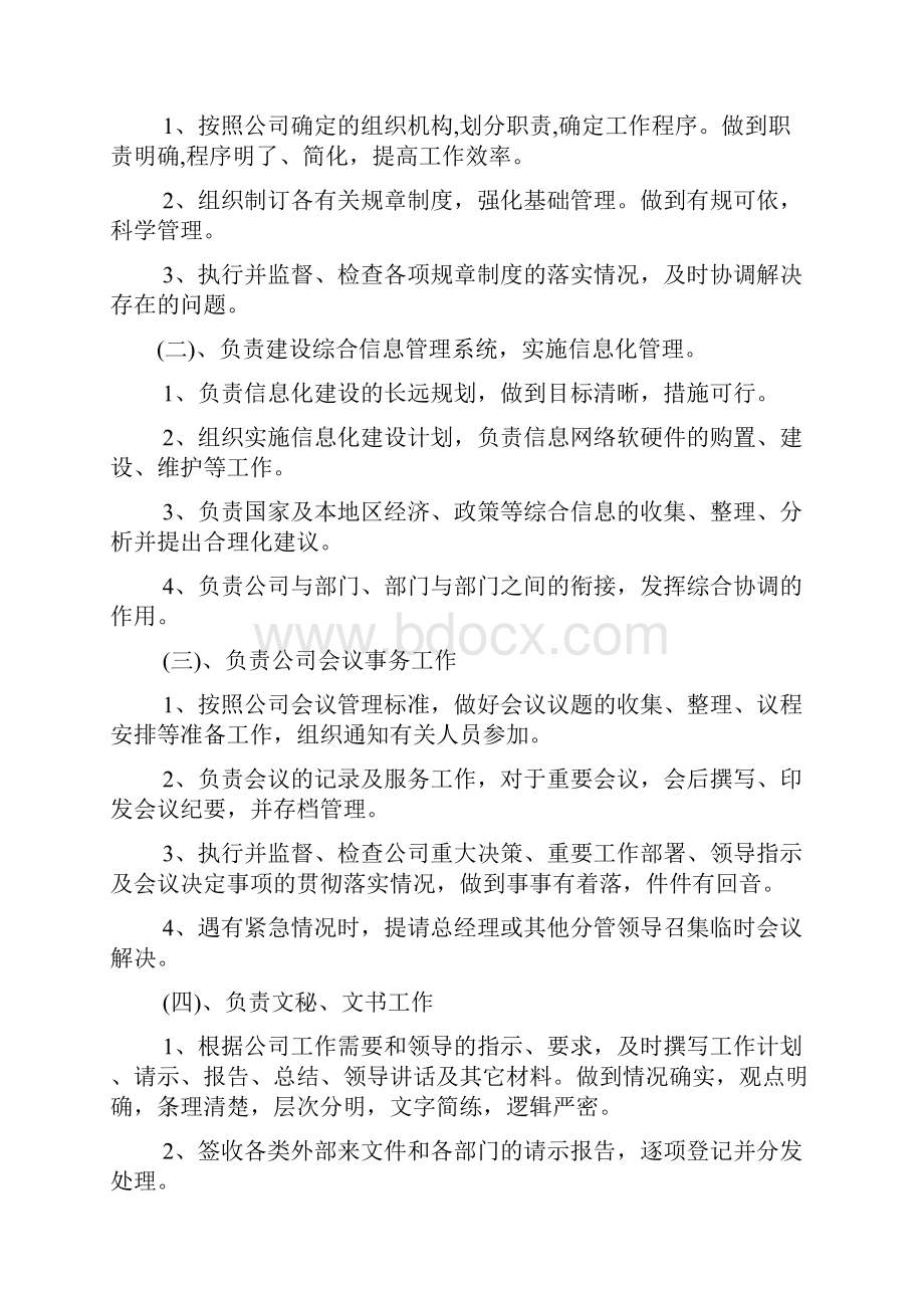 企业集团行政管理制度范例.docx_第2页