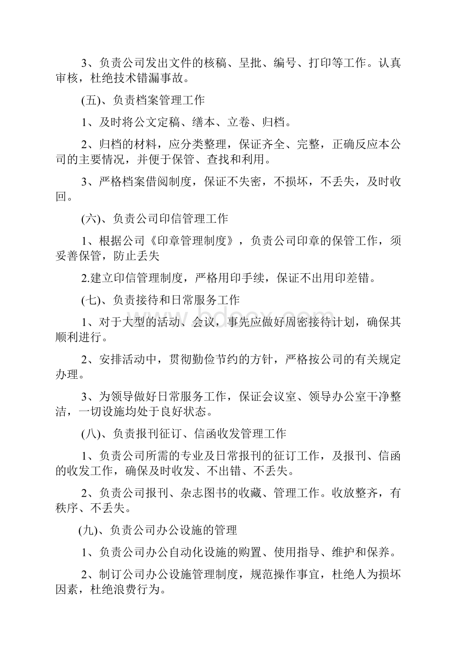 企业集团行政管理制度范例.docx_第3页