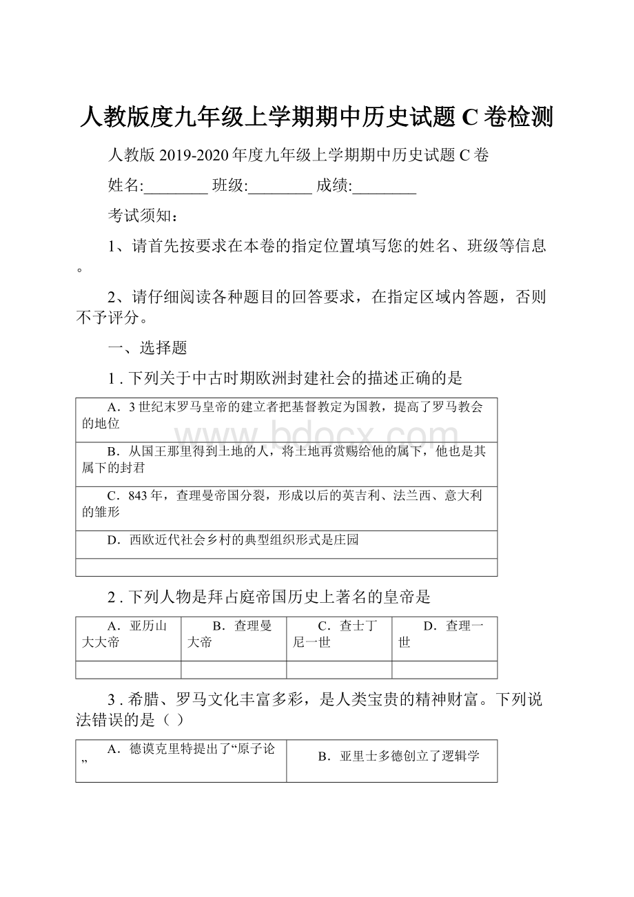 人教版度九年级上学期期中历史试题C卷检测.docx_第1页