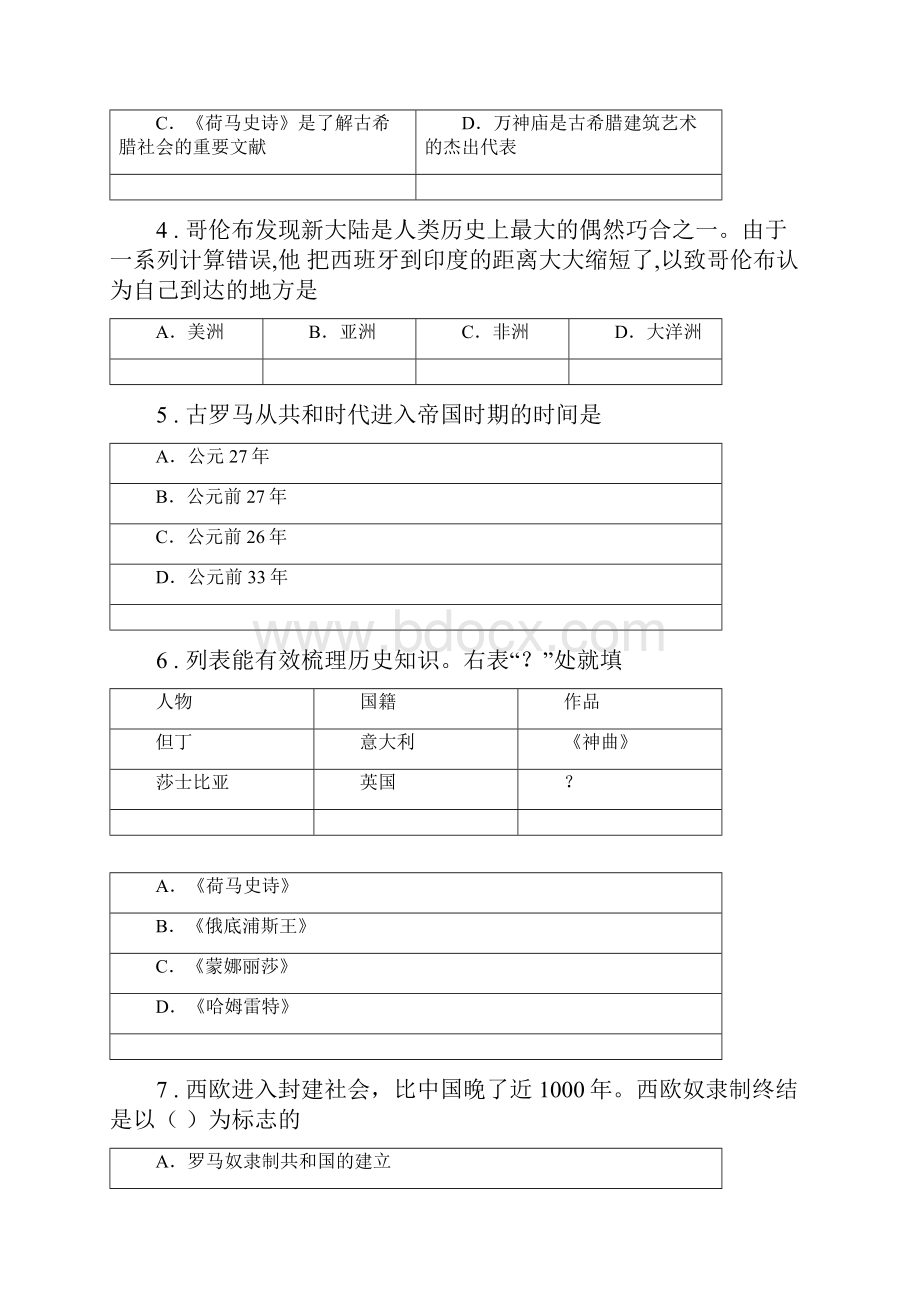 人教版度九年级上学期期中历史试题C卷检测.docx_第2页