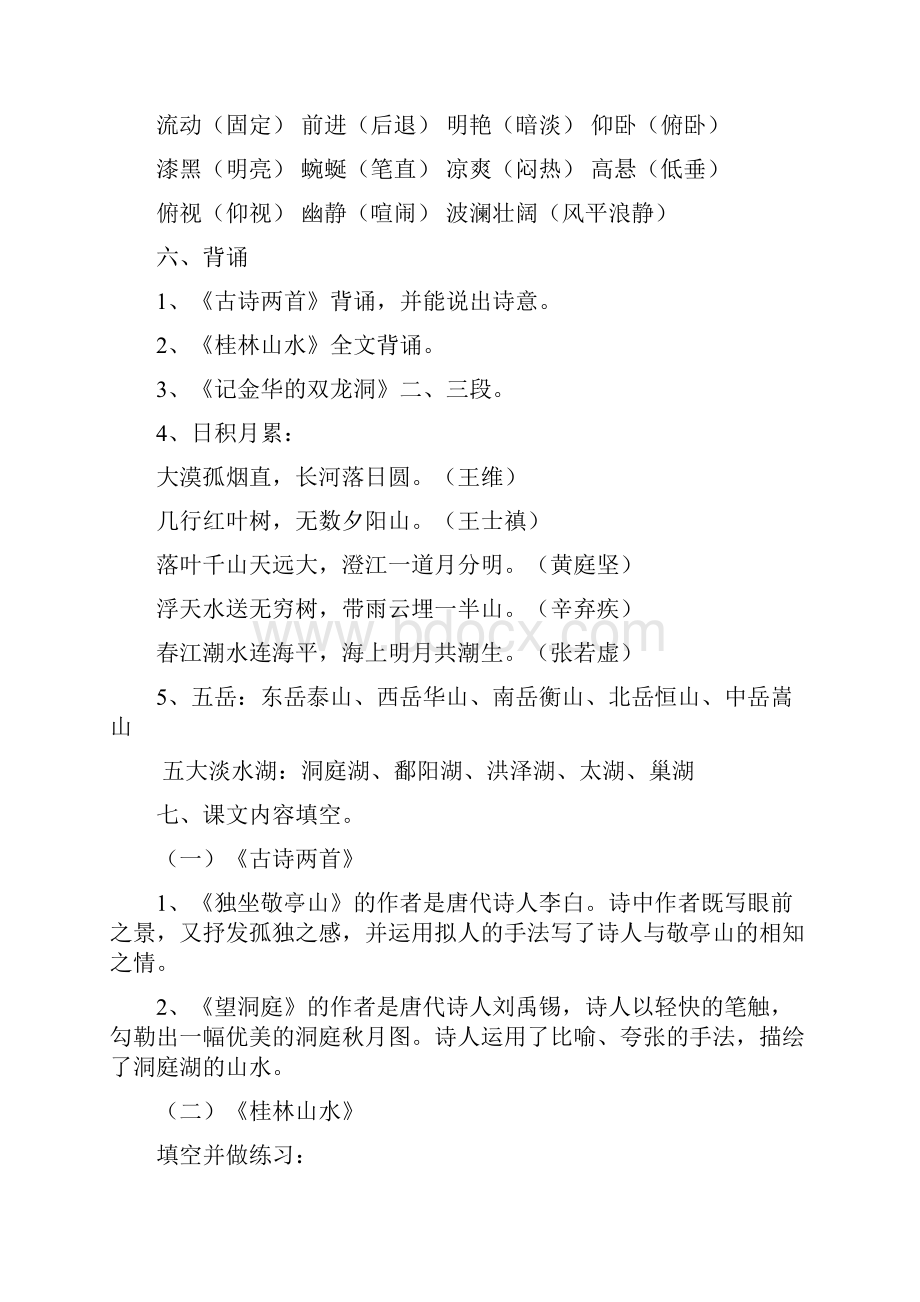 鲁教版四年级上册复习课模式及复习资料.docx_第3页