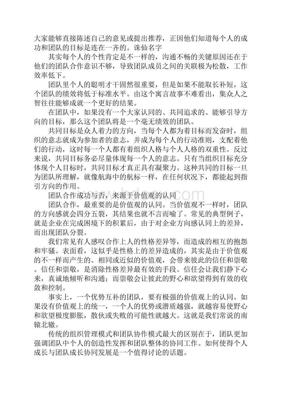 教师团队协作心得体会文档格式.docx_第2页