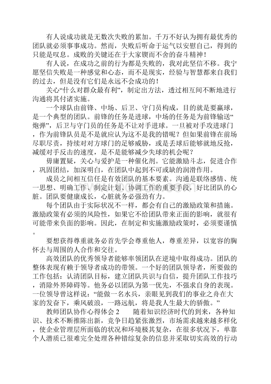 教师团队协作心得体会.docx_第3页