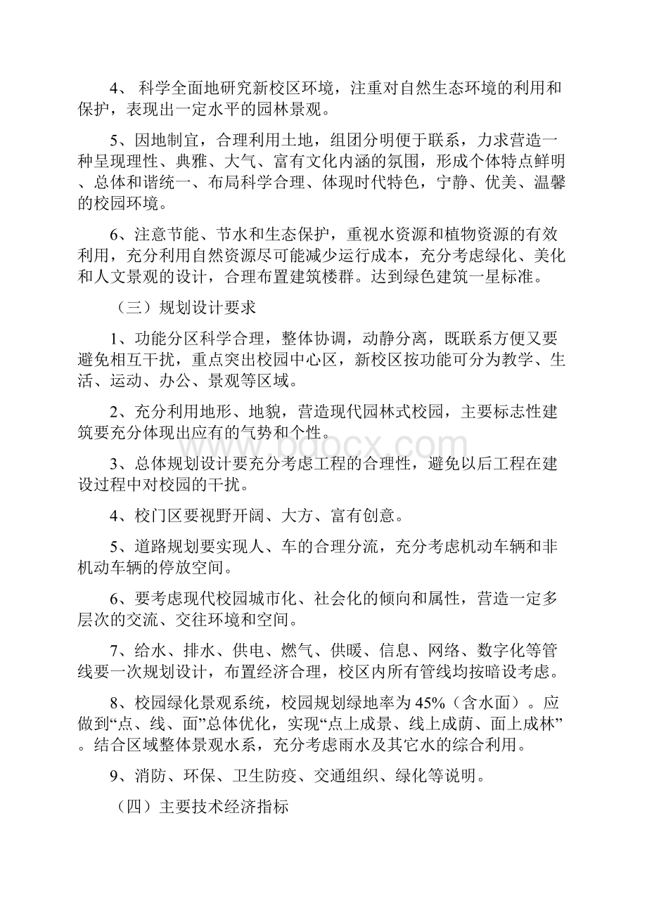 江苏电大学院新校区规划设计任务书.docx_第3页