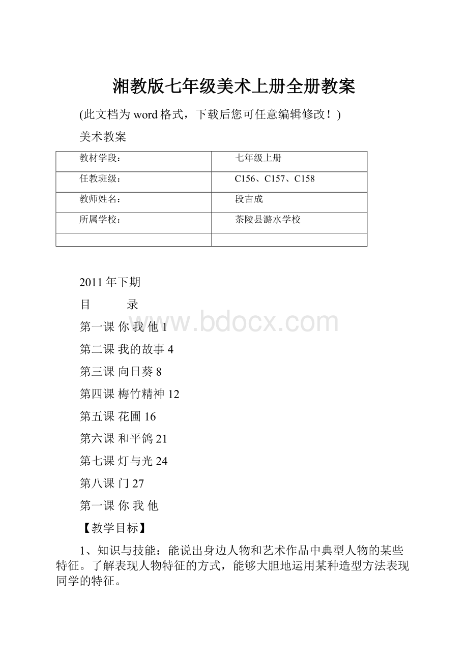 湘教版七年级美术上册全册教案.docx_第1页