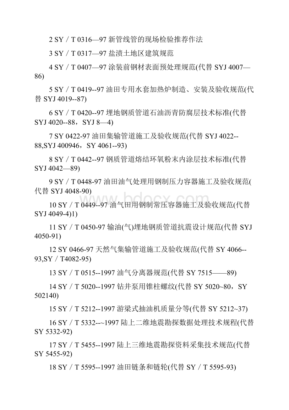 天然气管道规范.docx_第2页