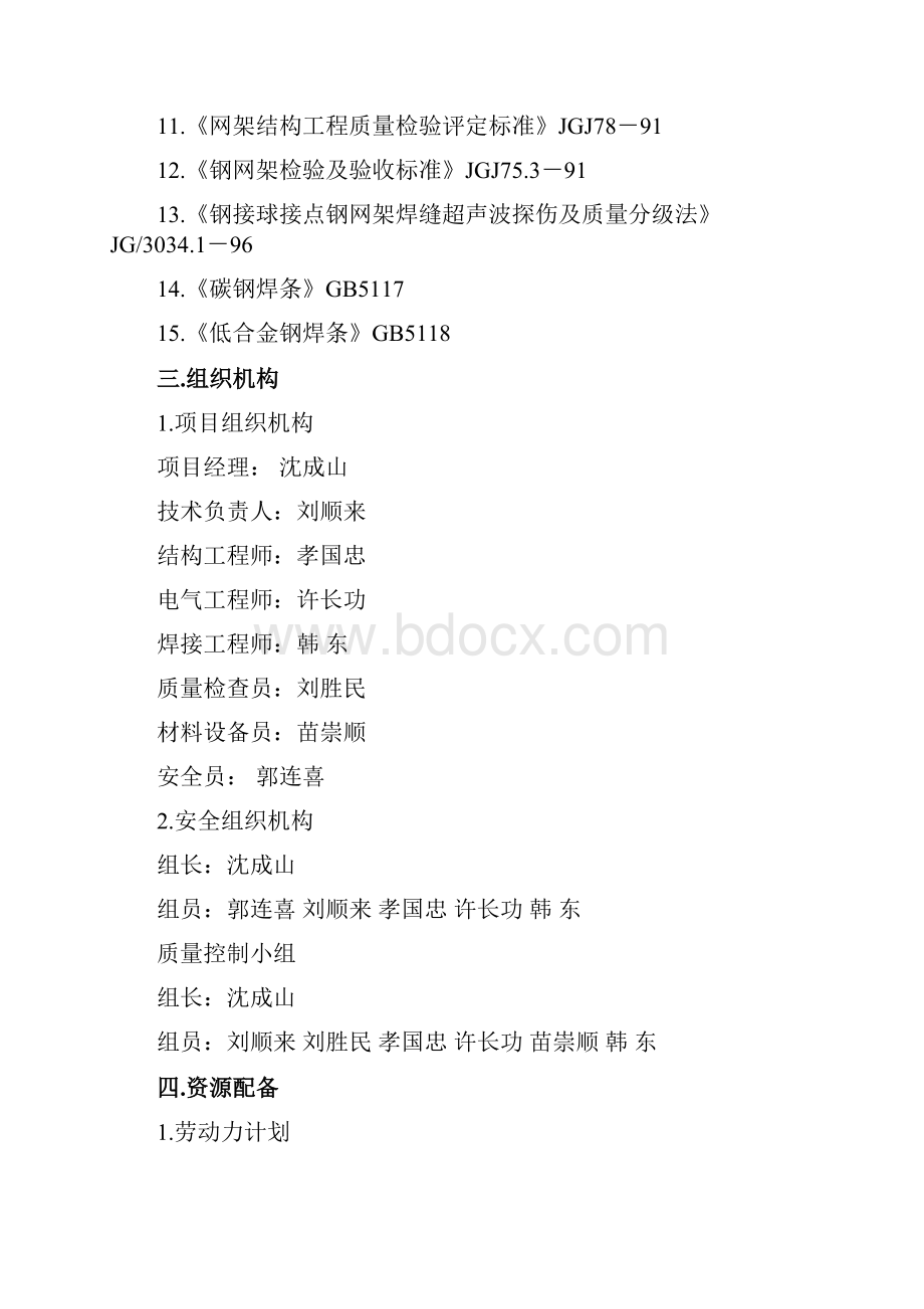 钢结构网架施工方案1文档格式.docx_第2页