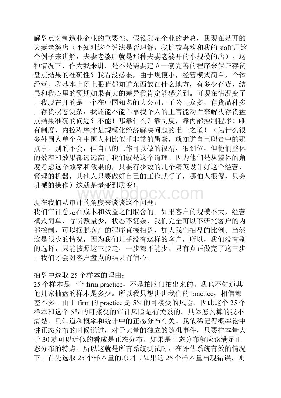 财务知识财务管理四大存货监盘观念Word格式文档下载.docx_第3页