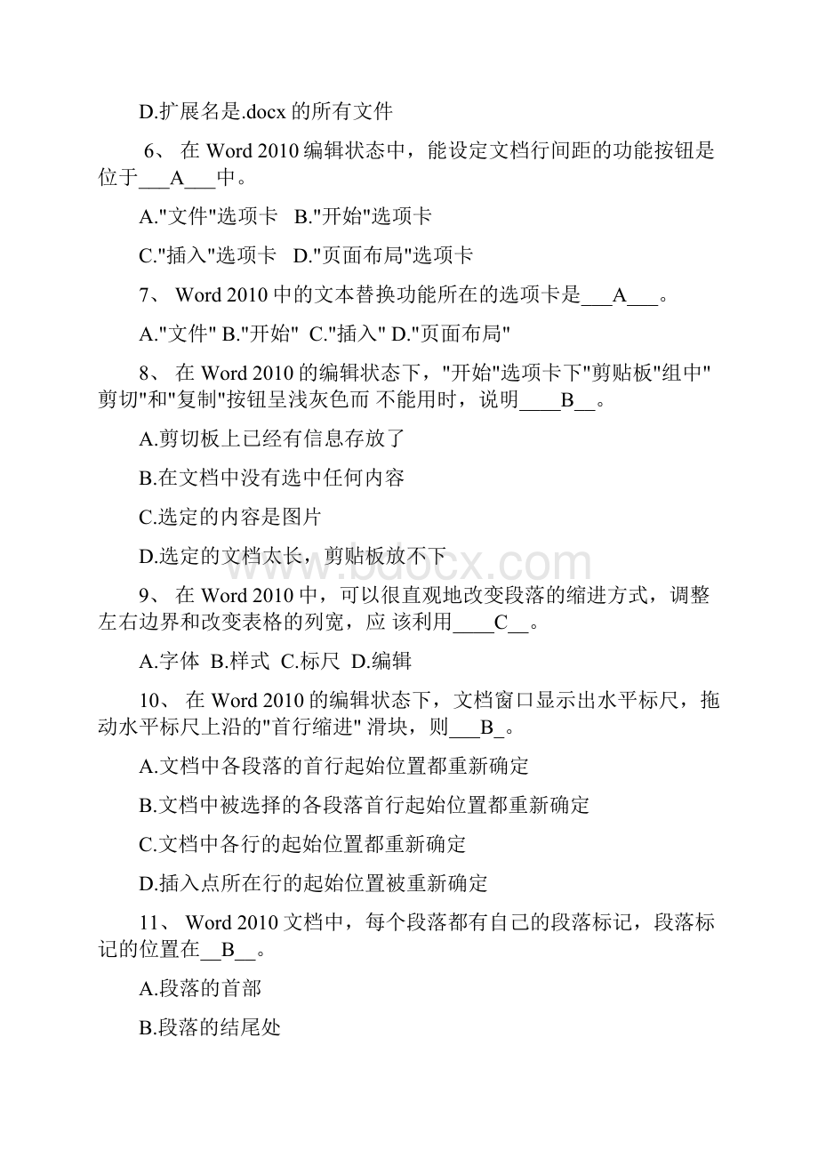 最新word基础知识重点试题资料.docx_第2页