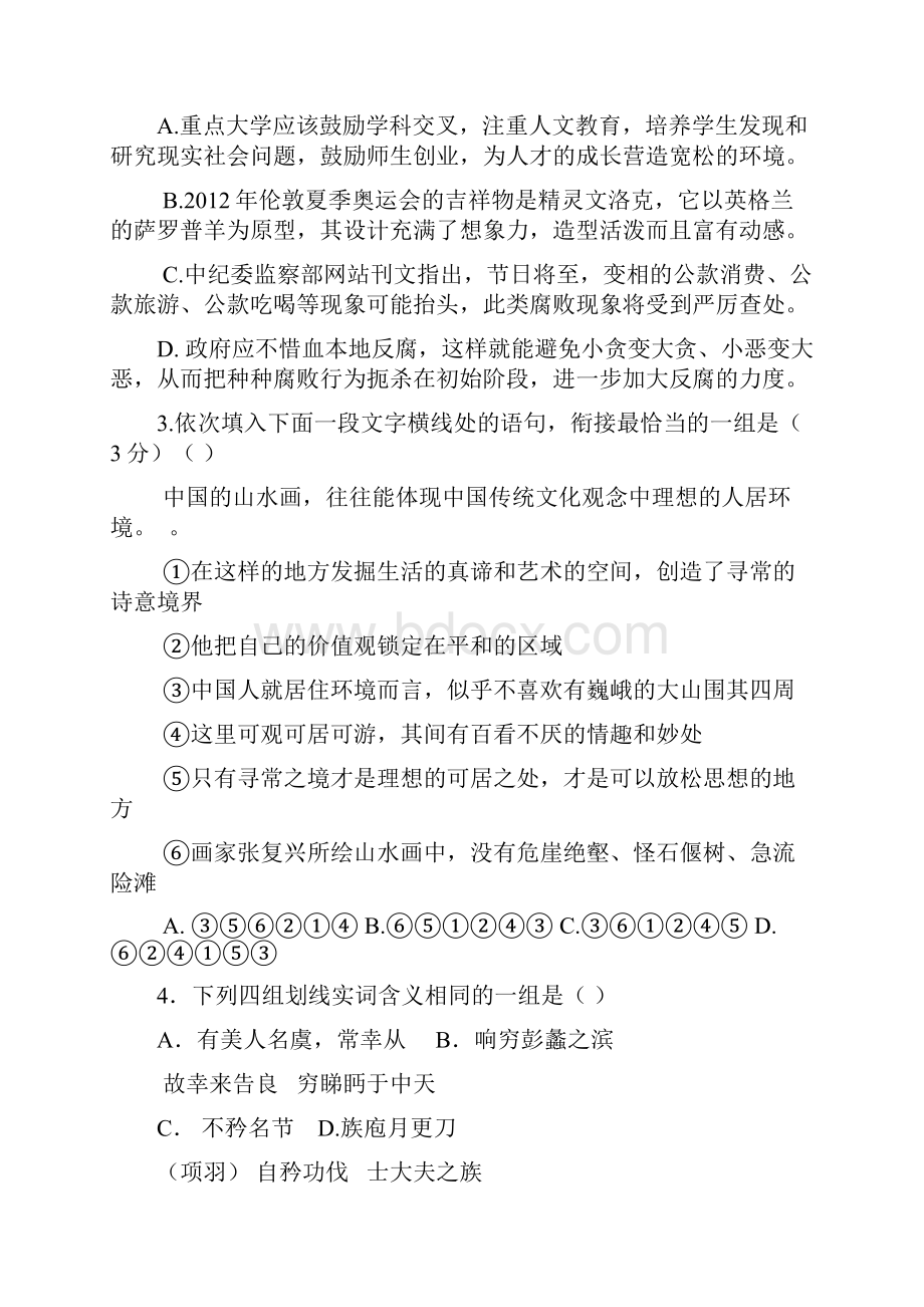 高二月考语文试题 含答案IWord文档下载推荐.docx_第2页