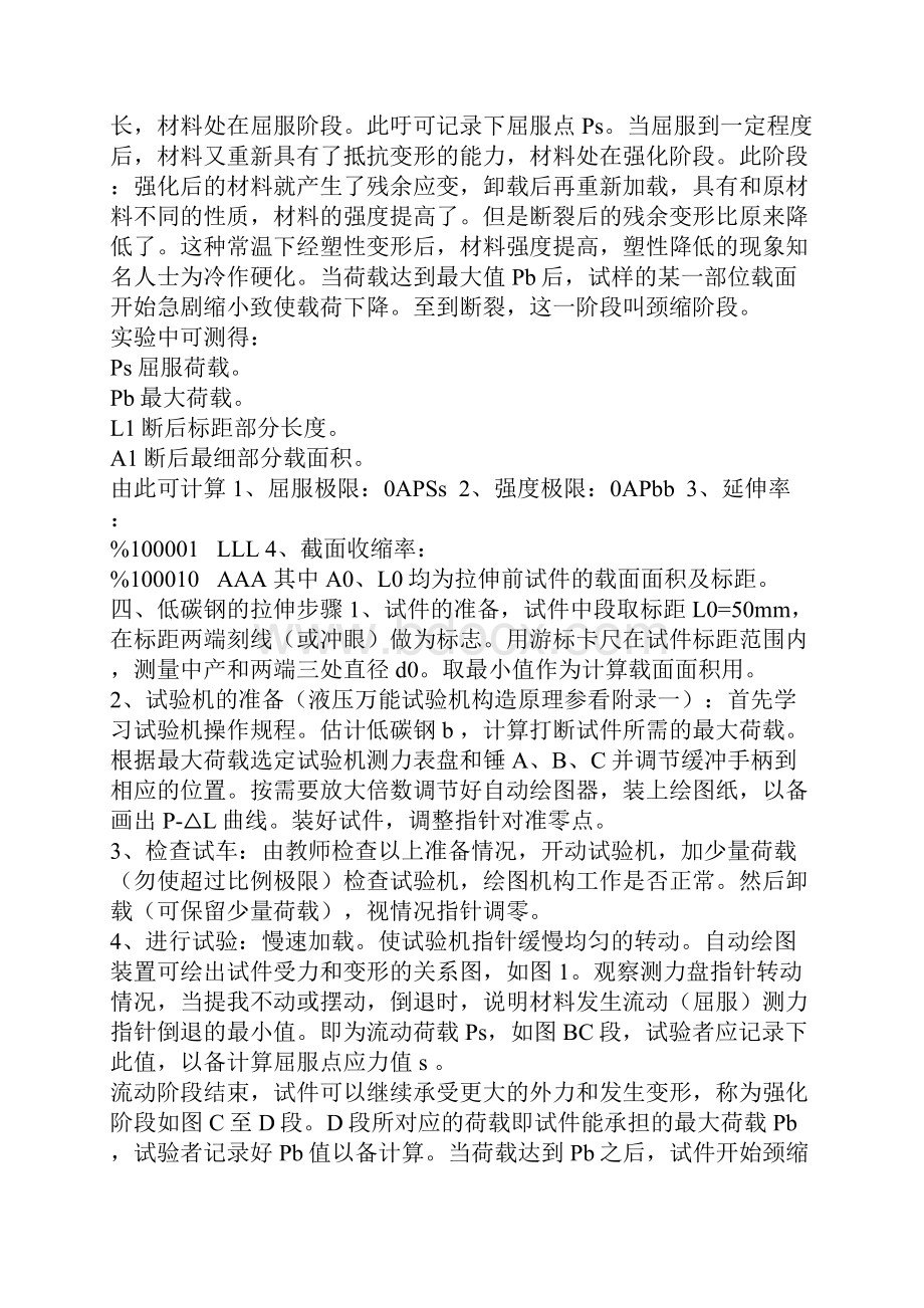 材料力学试验指导书Word文档下载推荐.docx_第2页