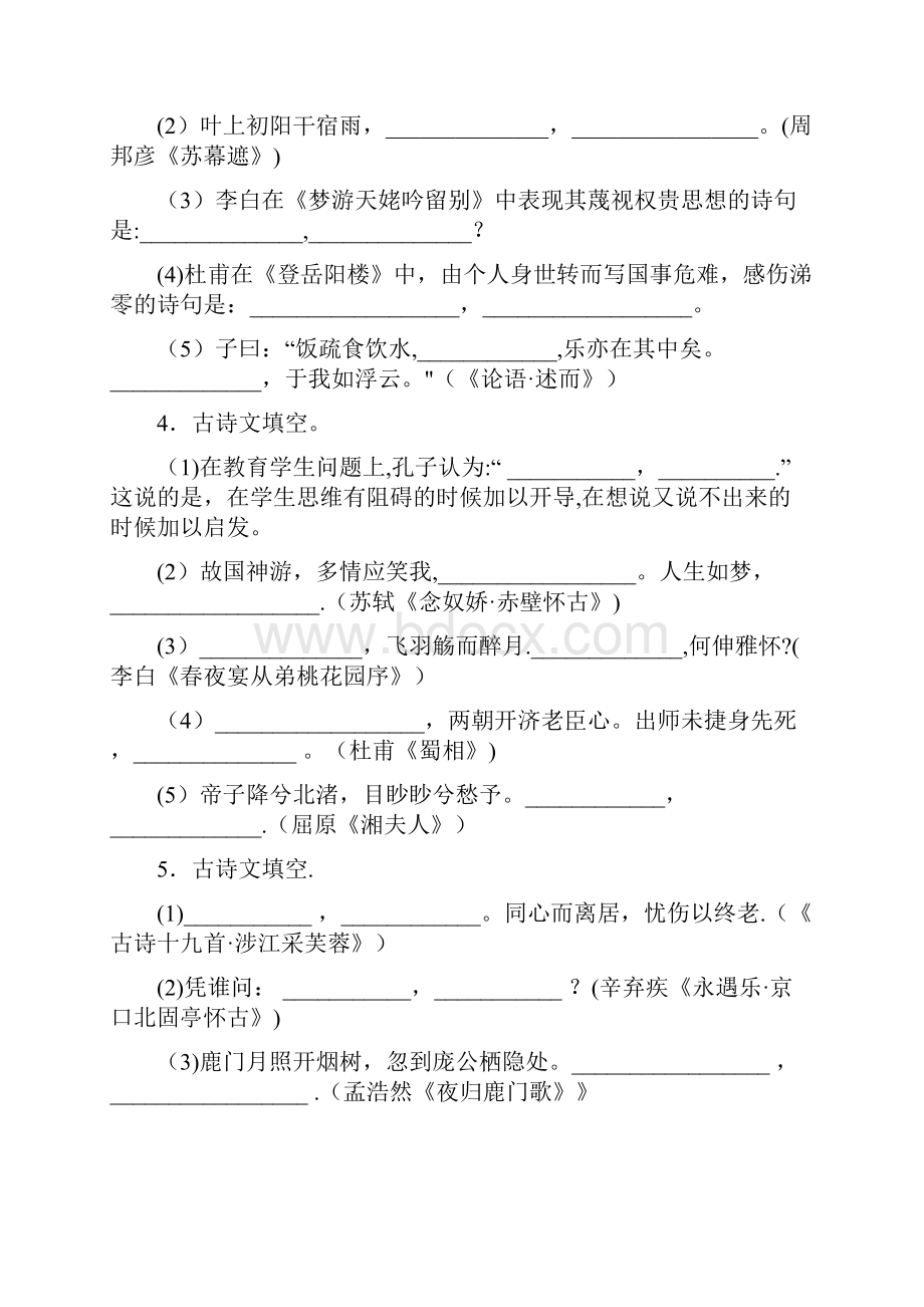 高中语文必背古诗文默写大全含答案.docx_第2页