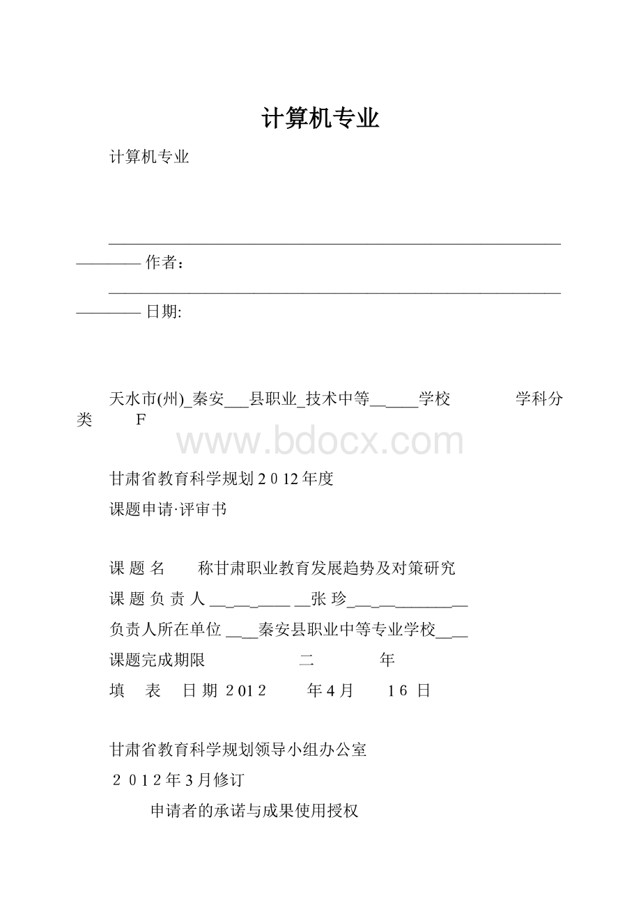 计算机专业Word文档格式.docx