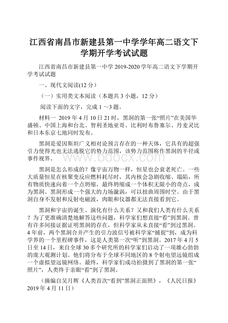 江西省南昌市新建县第一中学学年高二语文下学期开学考试试题.docx_第1页