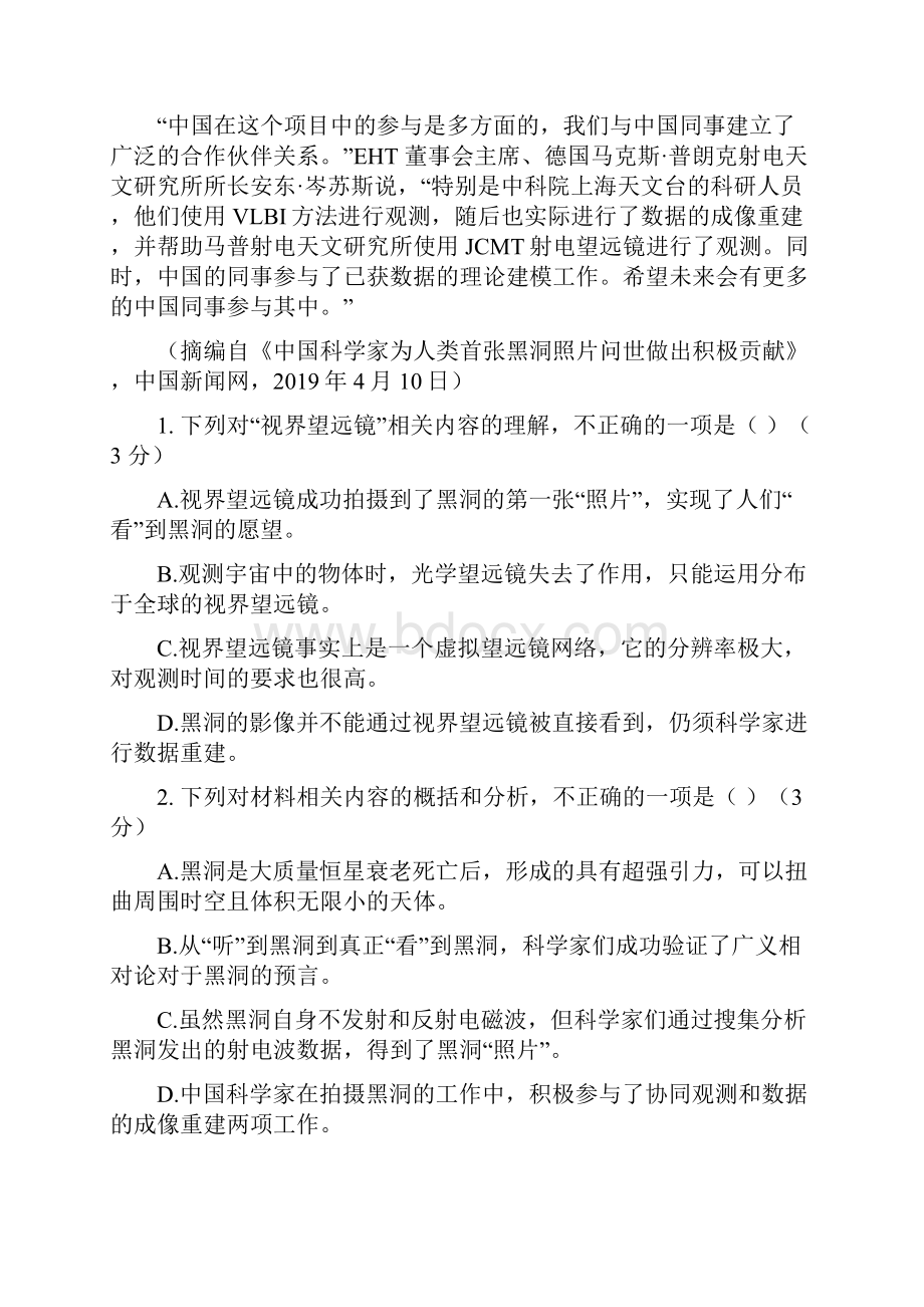 江西省南昌市新建县第一中学学年高二语文下学期开学考试试题.docx_第3页