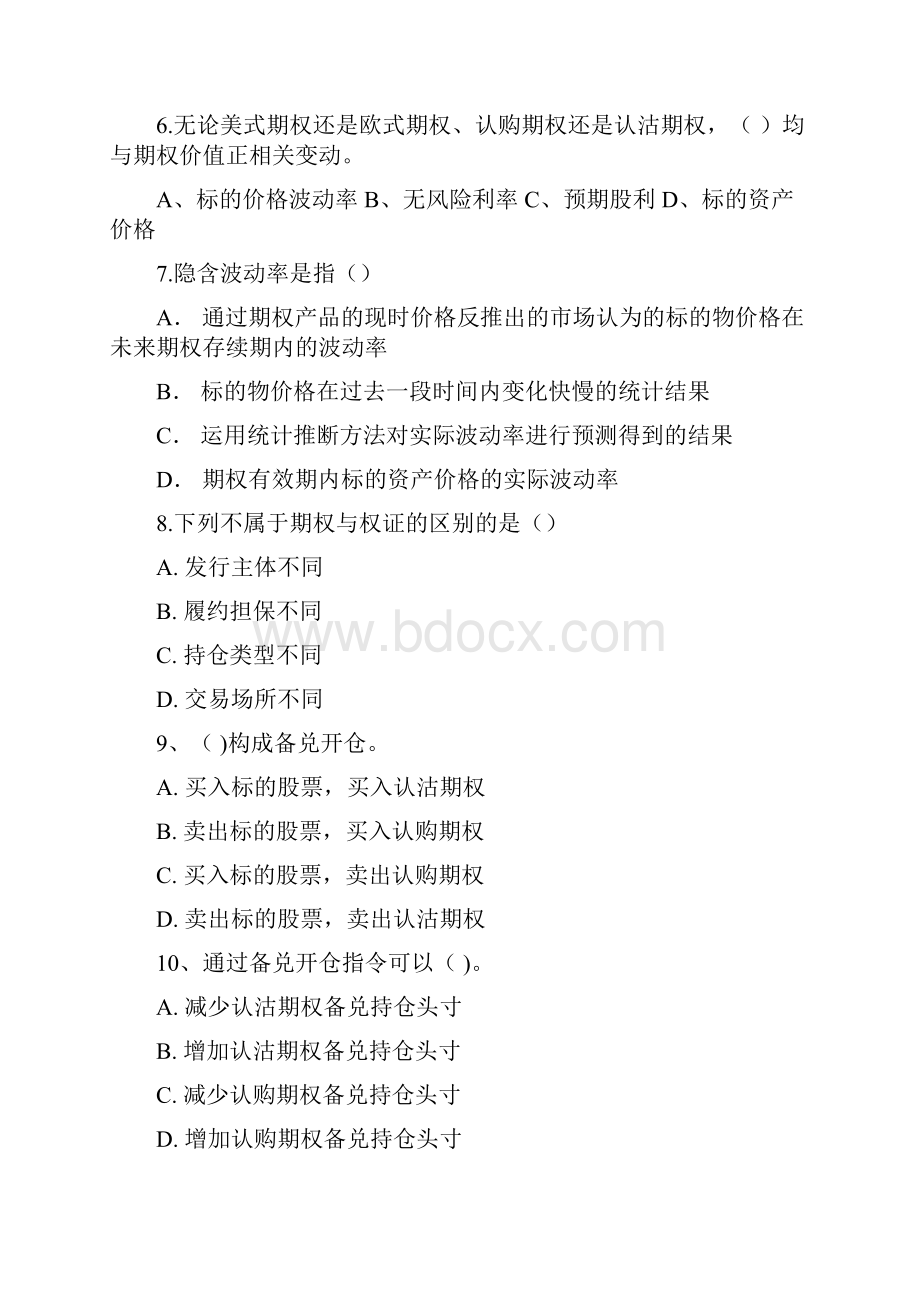 期权考试模拟试题a卷文档格式.docx_第2页