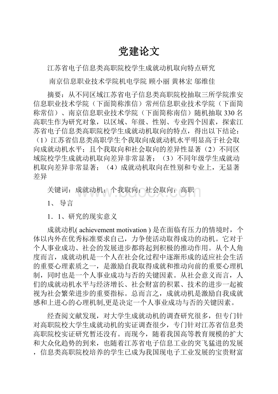 党建论文.docx_第1页