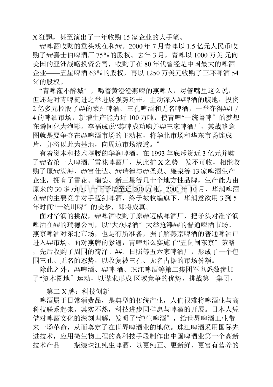 中国啤酒业市场报告1.docx_第2页