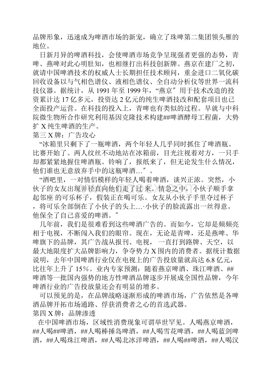 中国啤酒业市场报告1.docx_第3页